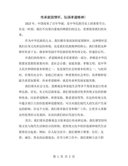 传承家国情怀,弘扬孝道精神