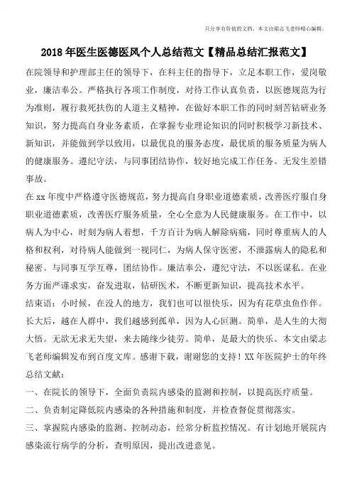 2018年医生医德医风个人总结范文【精品总结汇报范文】