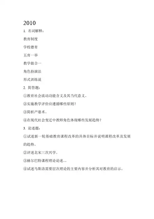 褔师大2010-2013年333教育综合真题汇总