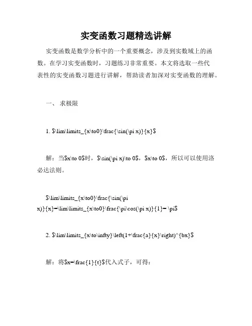 实变函数习题精选讲解