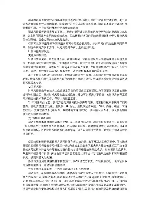 软件测试项目的风险管理