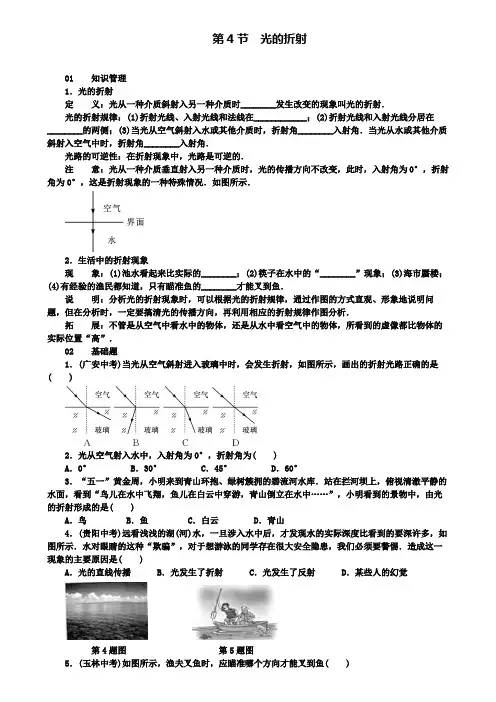 八年级物理上册第四章第4节光的折射习题(附模拟试卷含答案)