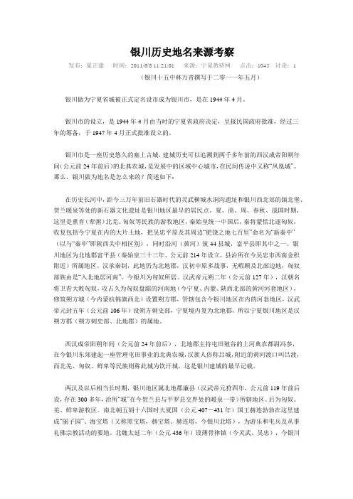 银川历史地名来源考察