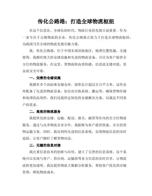 传化公路港：打造全球物流枢纽