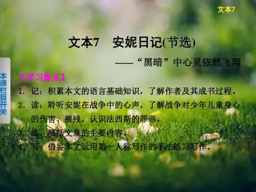 《学案导学设计》高中语文苏教版必修2配套课件专题二文本7安妮日记(节选)