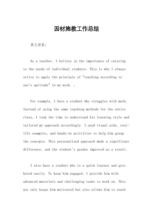 因材施教工作总结