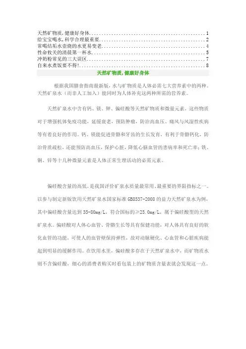 天然矿物质(精)