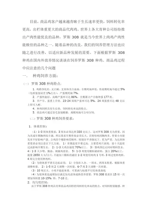 罗斯308饲养管理