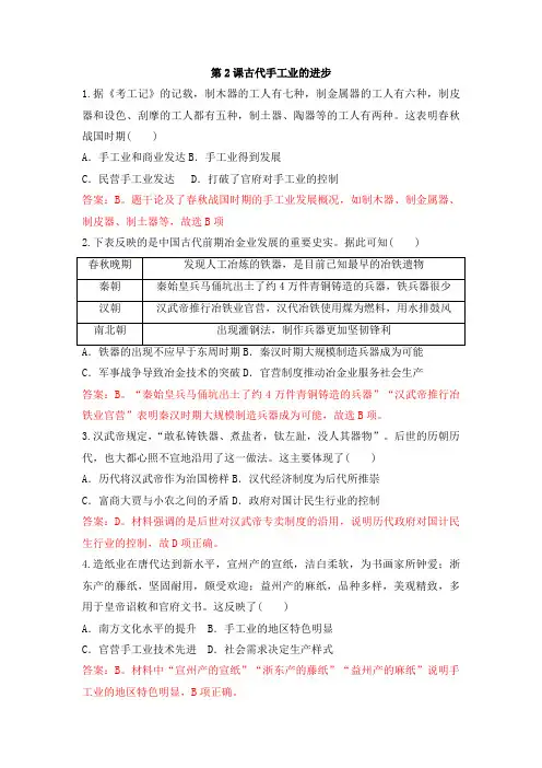 人教版高中历史必修二同步模拟训练试题单元一：第2课 古代手工业的进步