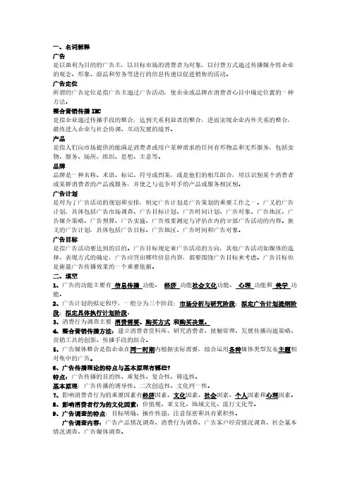 【VIP专享】广告学期末复习资料