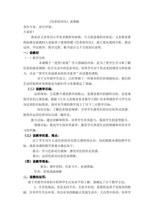 《色彩的对比》说课稿