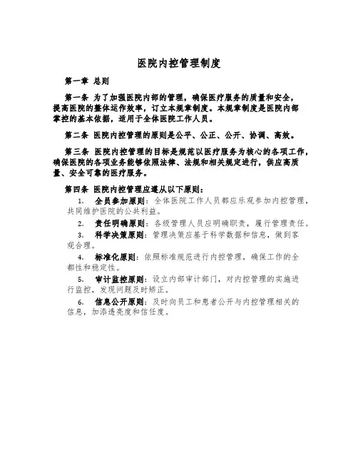 医院内控管理制度