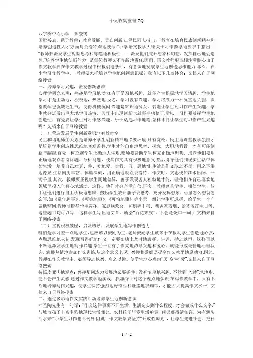 浅谈写作教学中如何培养学生的创新思维