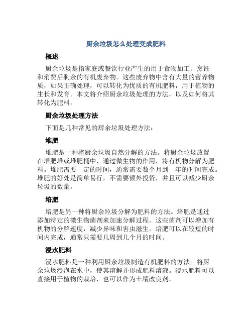 厨余垃圾怎么处理变成肥料