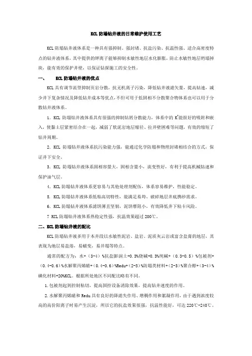 青海油田KCL防塌钻井液的维护使用工艺