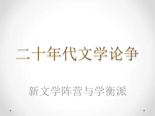 二十年代文学论争资料