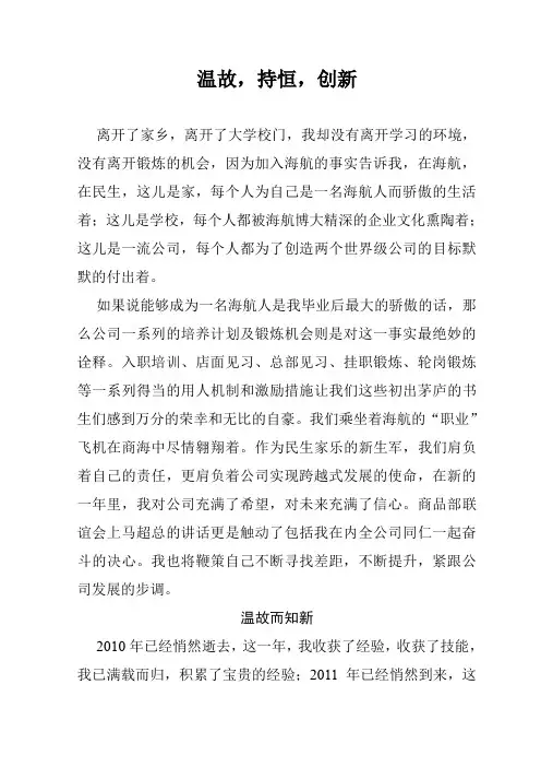海航企业文化学习心得：温故、持恒、创新-宋九亮