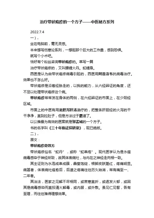 治疗带状疱疹的一个方子——中医秘方系列