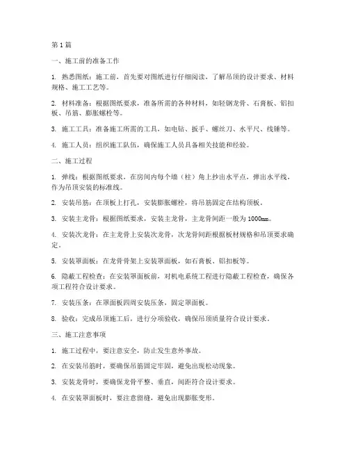 吊顶工程的施工总结(3篇)
