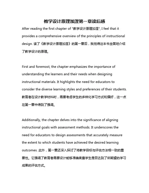 教学设计原理加涅第一章读后感