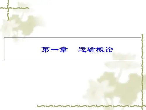 CPLM运输管理重点