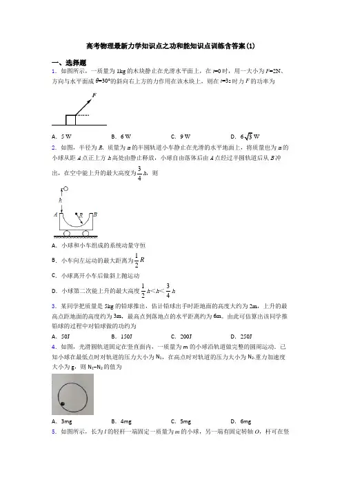 高考物理最新力学知识点之功和能知识点训练含答案(1)