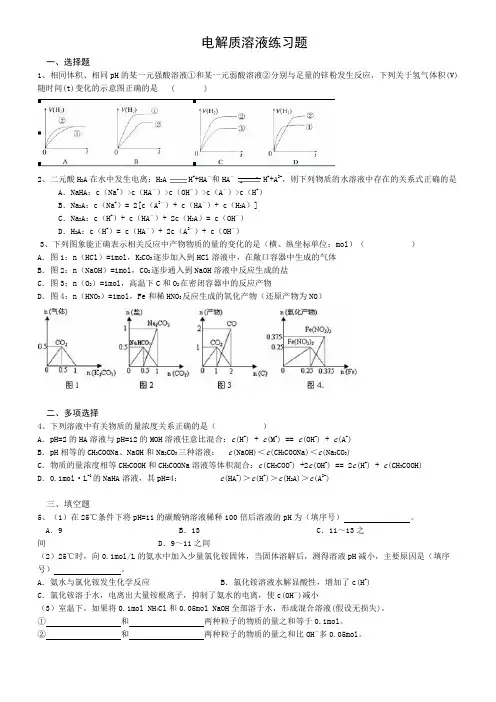 电解质溶液练习题