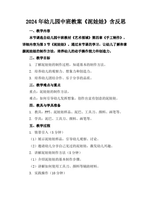 2024年幼儿园中班教案《泥娃娃》含反思