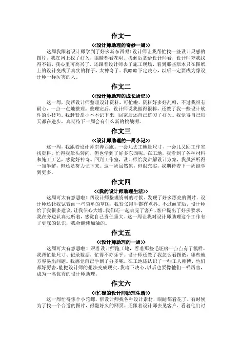 设计师助理周记40篇200字