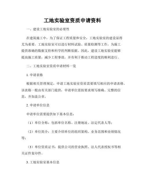 工地实验室资质申请资料