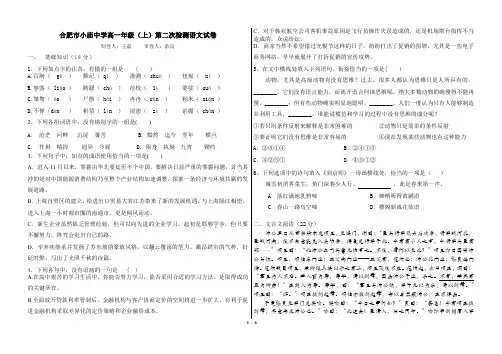 高一语文第二次月考试卷及答案