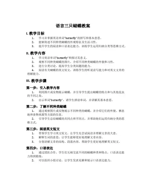 语言三只蝴蝶教案