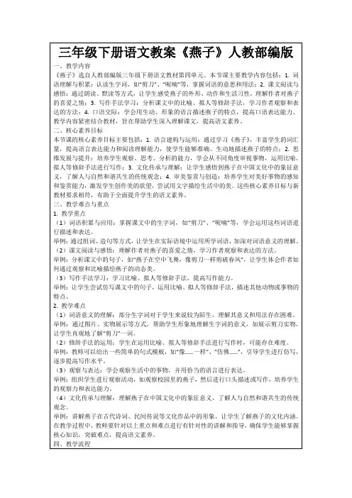 三年级下册语文教案《燕子》人教部编版