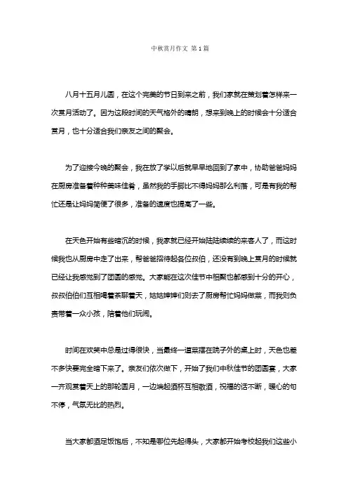 中秋赏月作文(20篇)
