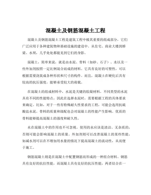 混凝土及钢筋混凝土工程