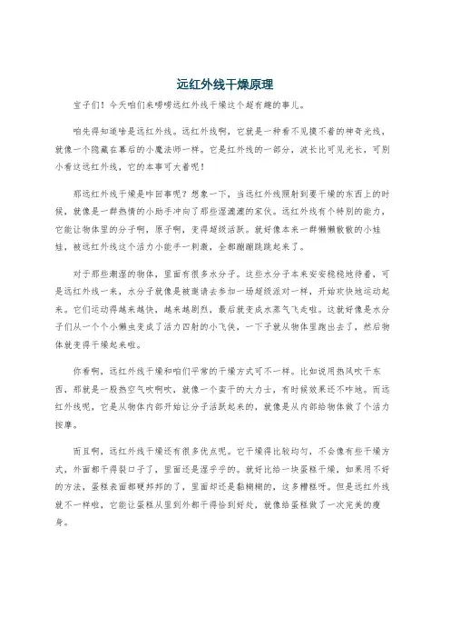 远红外线干燥原理