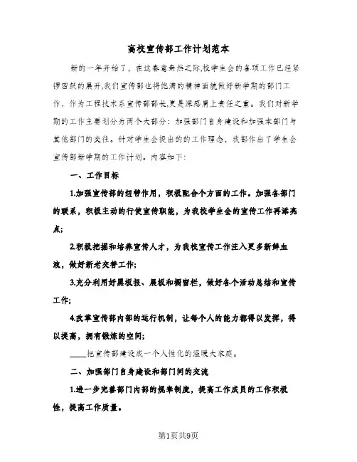 高校宣传部工作计划范本（3篇）