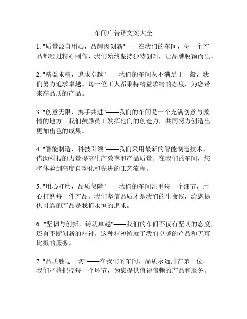 车间广告语文案大全