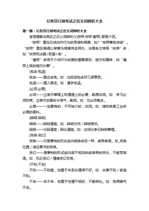 公务员行测考试之近义词辨析大全
