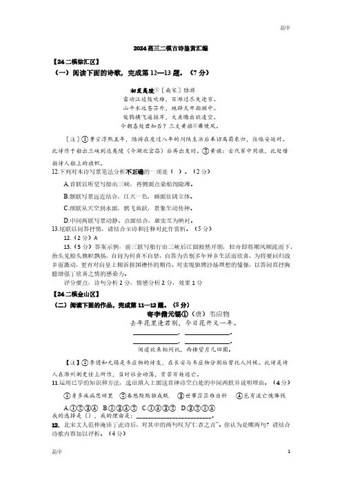 2024上海各区高三语文二模试题汇编《古诗鉴赏》