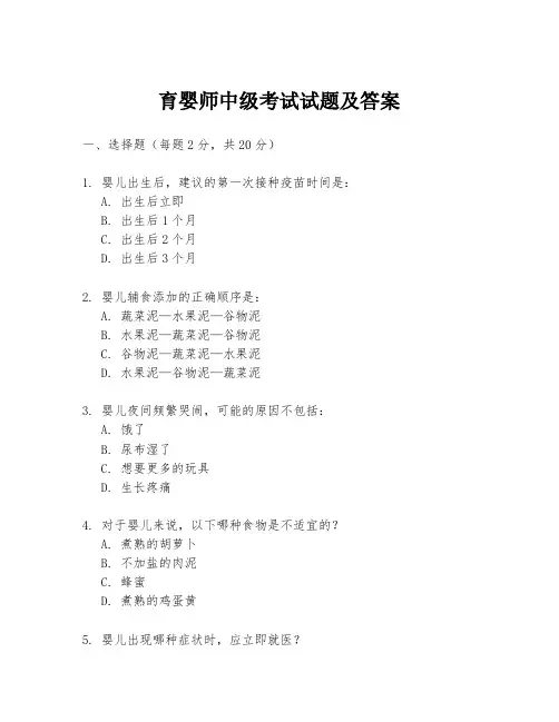 育婴师中级考试试题及答案