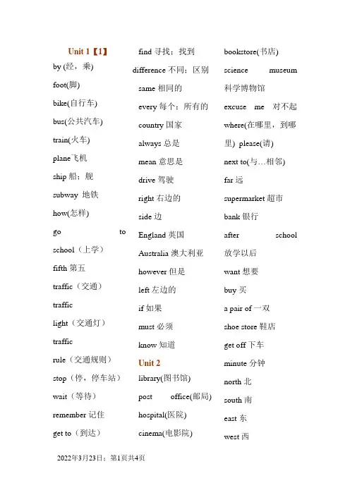 人教版小学英语六年级上册单词表