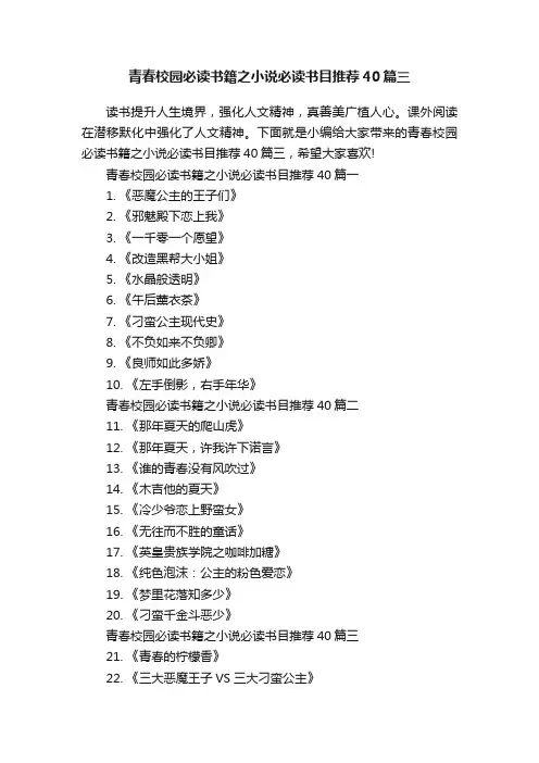 青春校园必读书籍之小说必读书目推荐40篇三