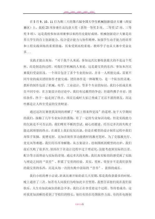 机械创新设计大赛赛后感言