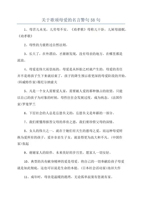 关于歌颂母爱的名言警句58句