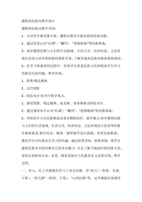 独特的民族风教学设计