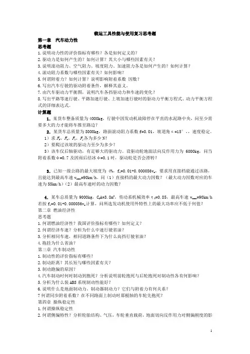 汽车理论复习思考题1老师给题