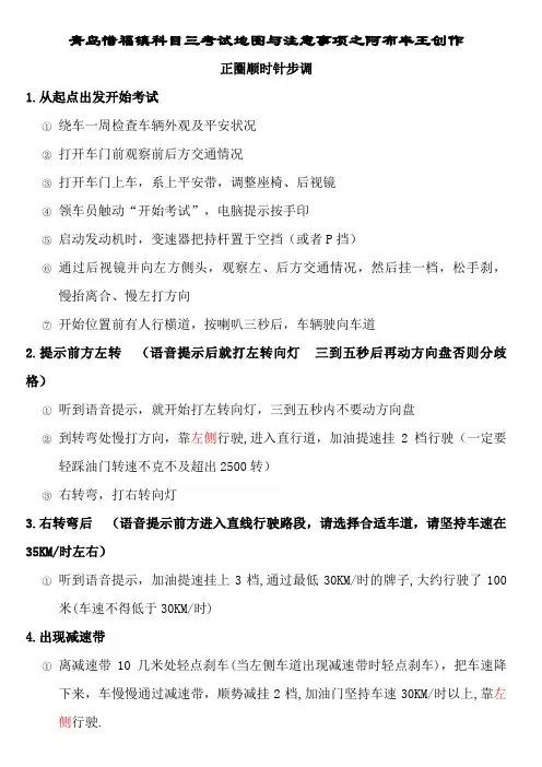 青岛惜福镇科目三考试地图与注意事项完整版