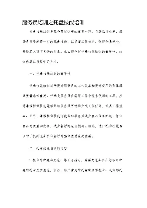 服务员培训之托盘技能培训