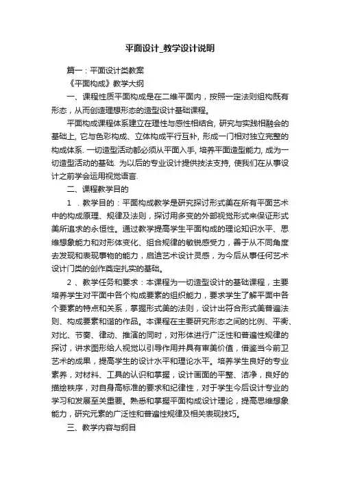 平面设计_教学设计说明